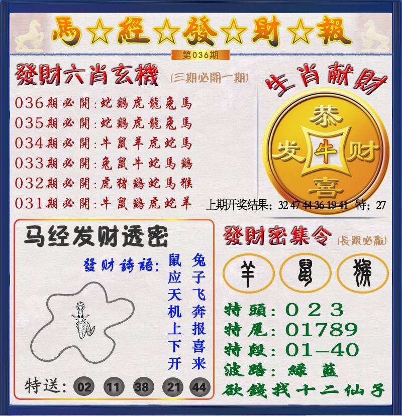 036期发财报[图]