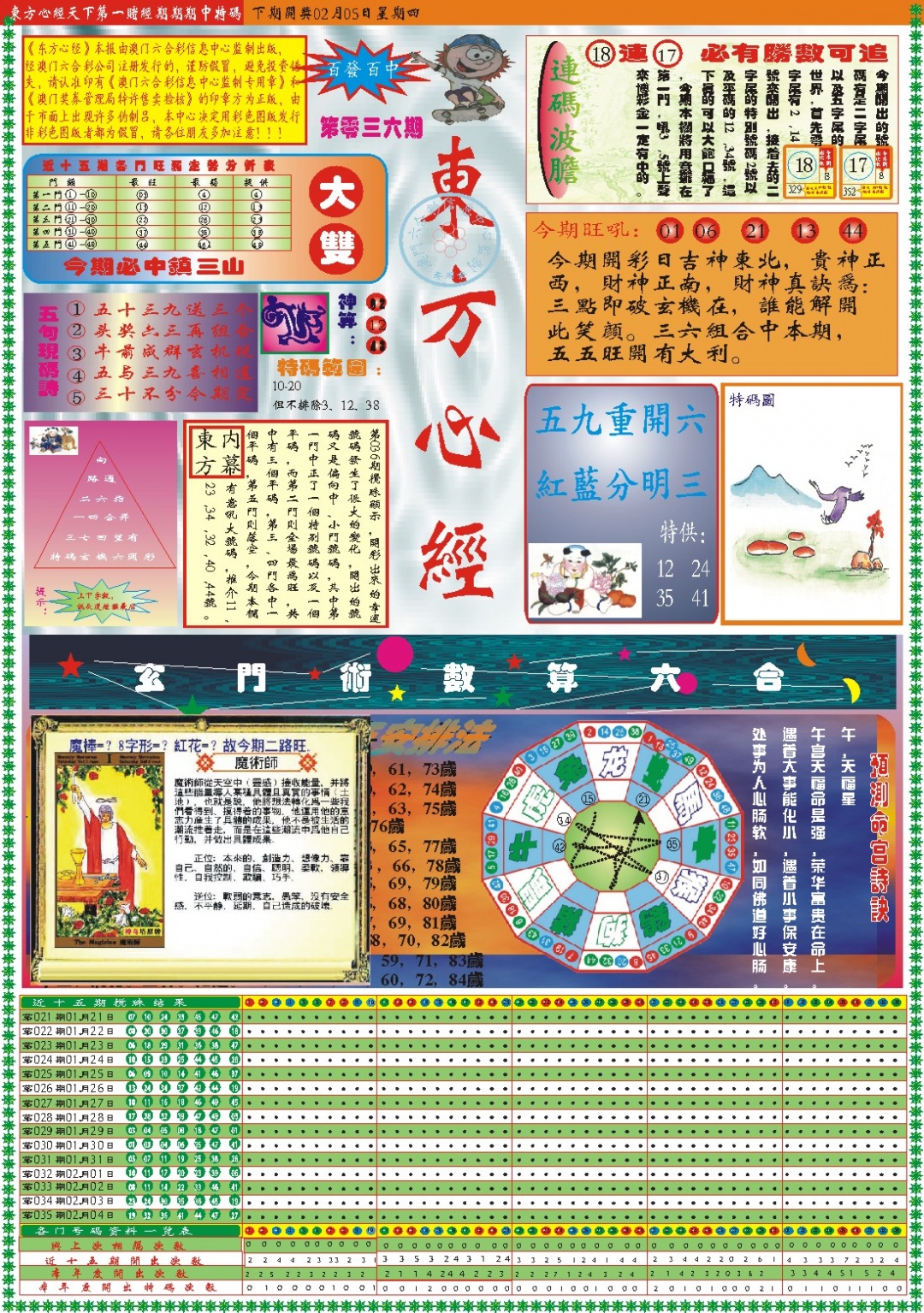 036期东方心经A[图]