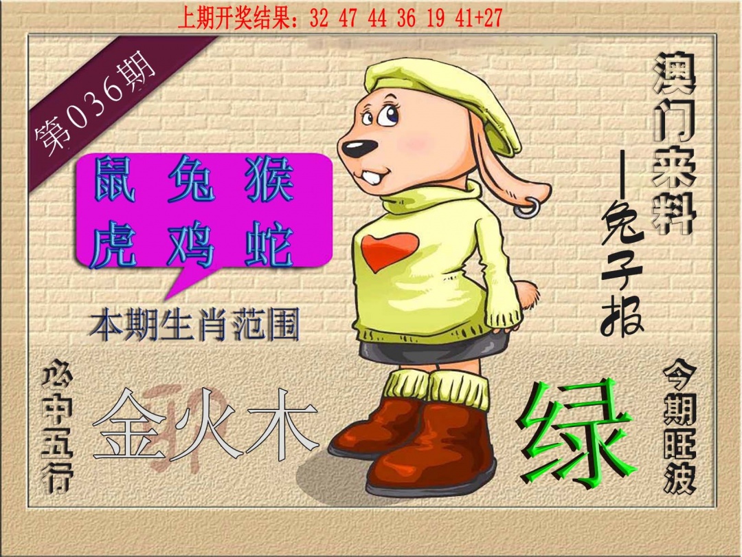 036期(来料)兔报[图]