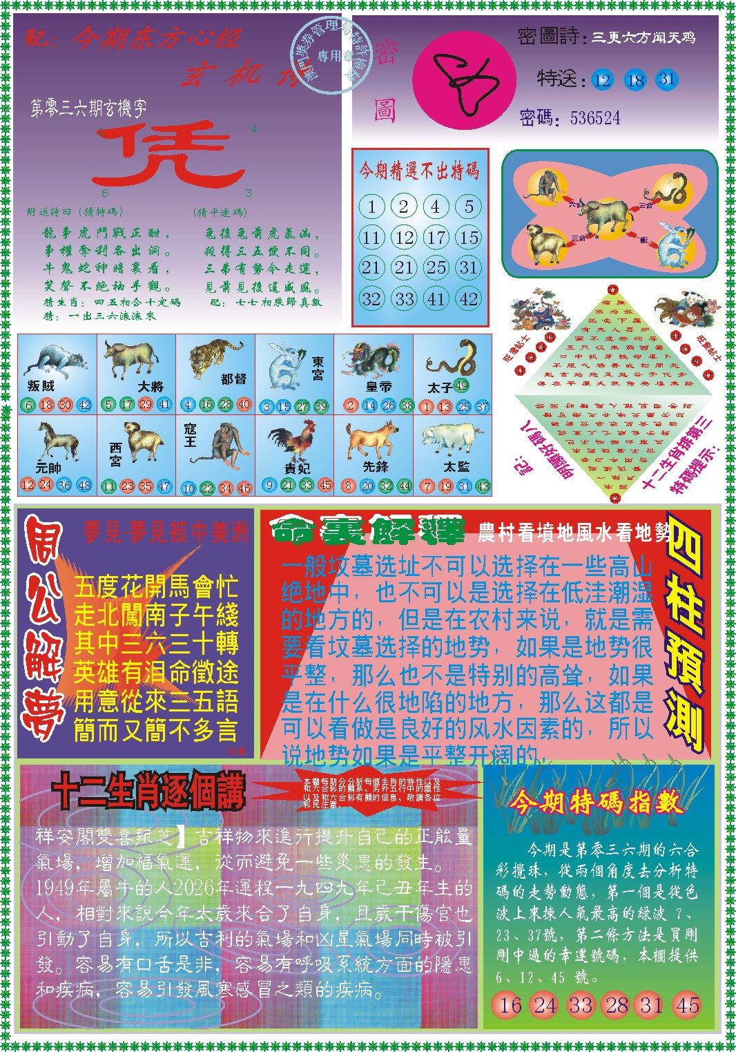 036期东方心经B[图]