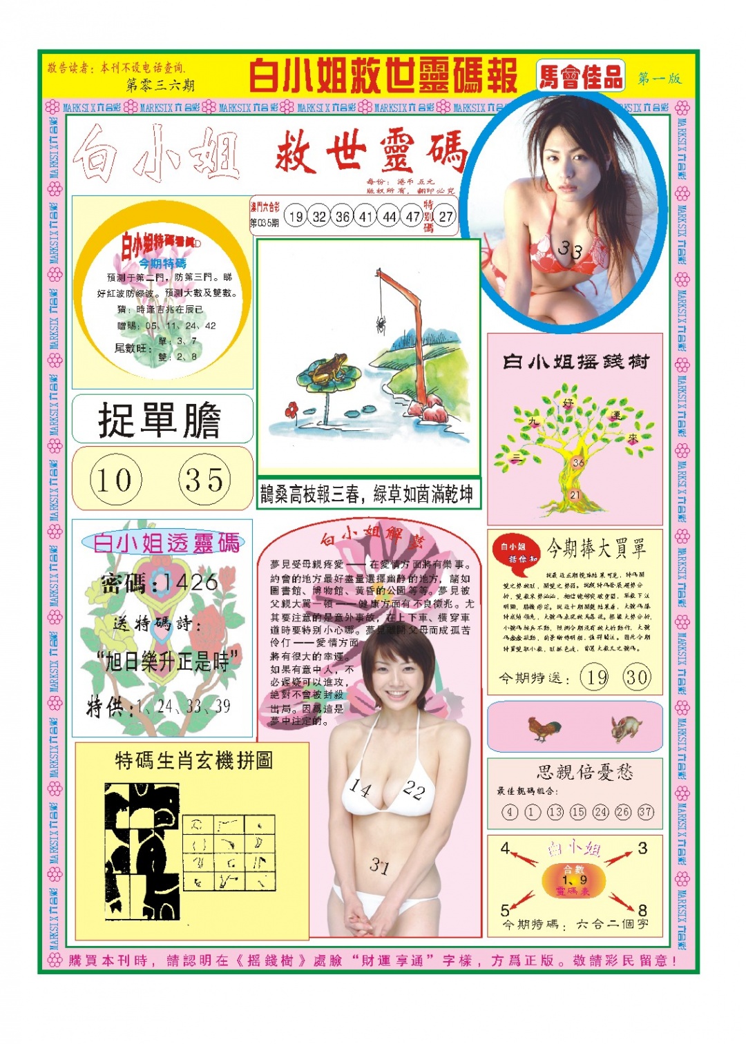 036期白小姐龙卷风A[图]