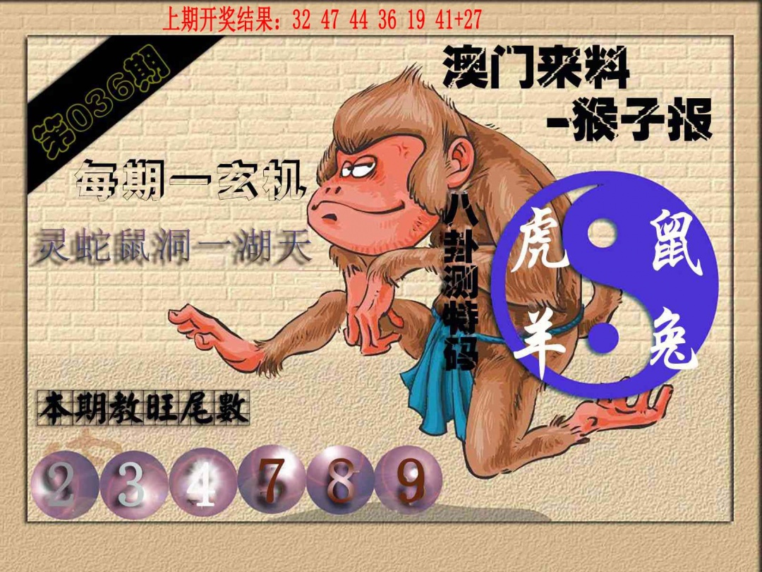 036期(来料)猴报[图]
