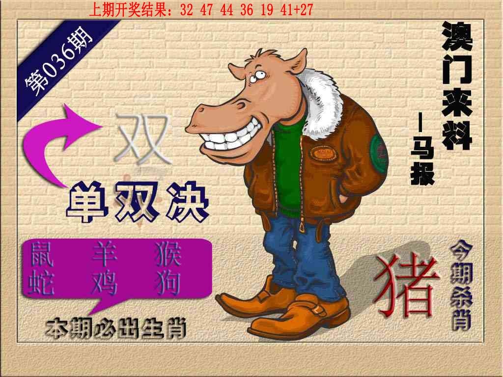 036期(来料)马报[图]