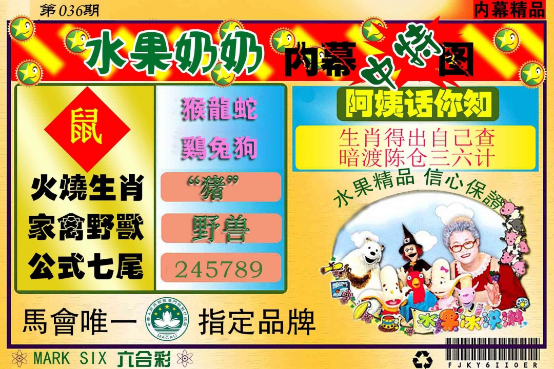 036期水果报[图]