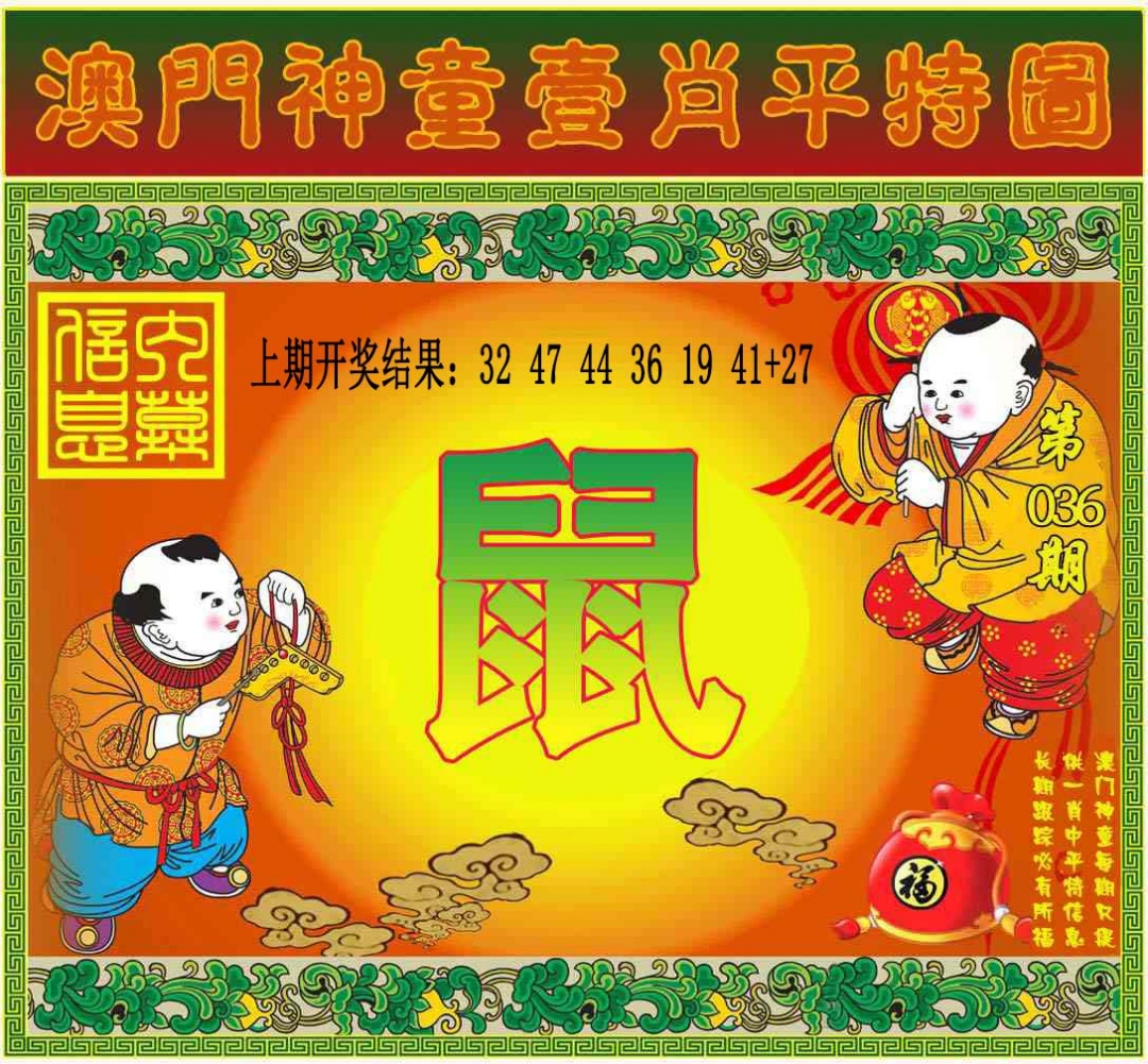 036期一肖平特图[图]