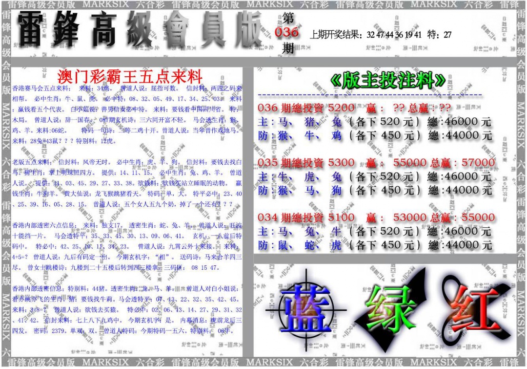 036期雷锋高级会员版[图]