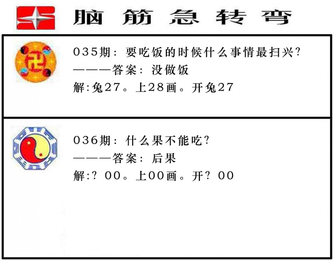 036期脑筋急转弯[图]