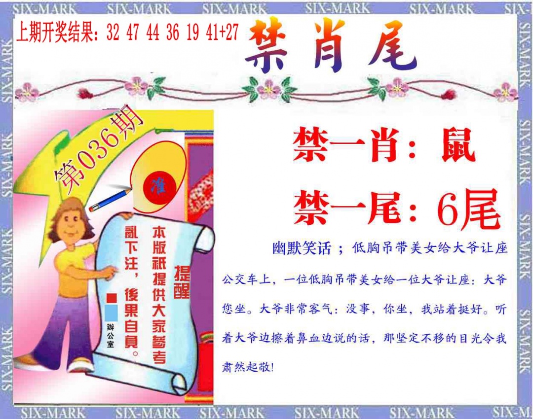 036期精准<禁肖尾>[图]