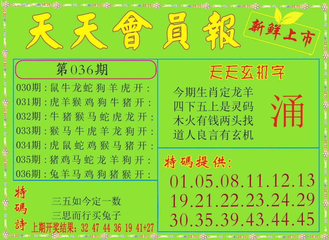 036期天天会员报[图]