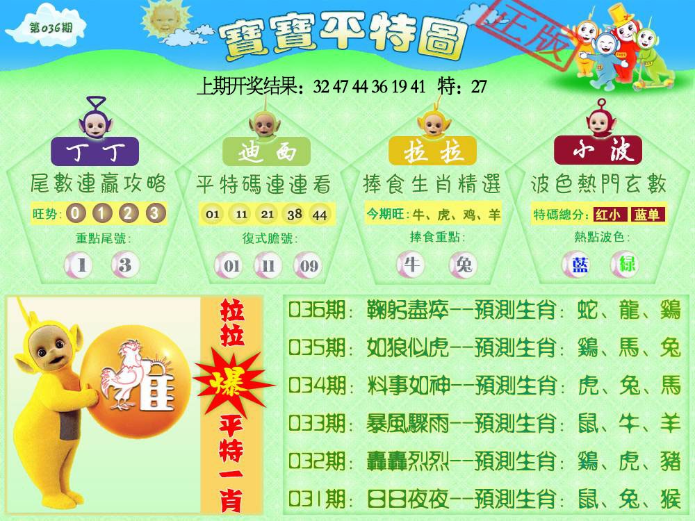 036期天线宝宝平特图[图]