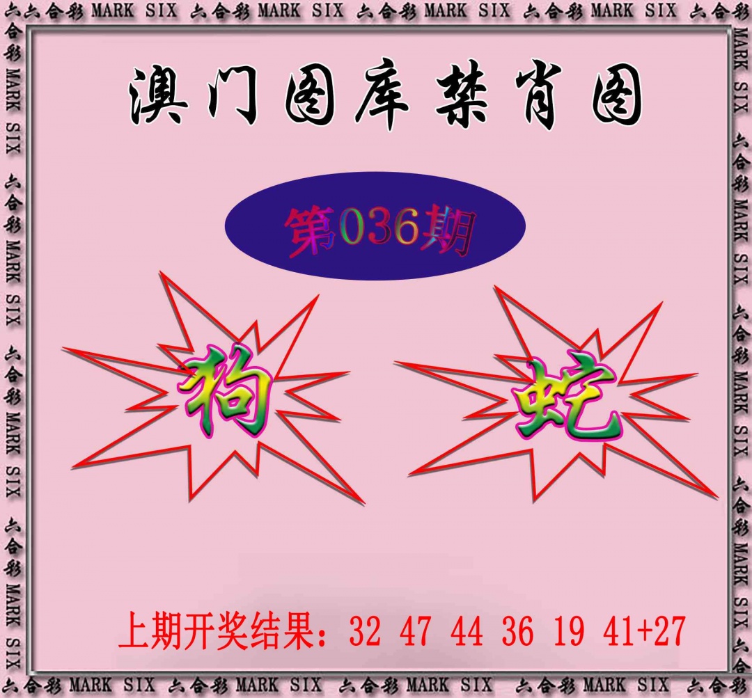 036期统一禁肖图[图]