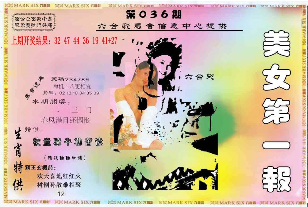 036期六合财经A[图]