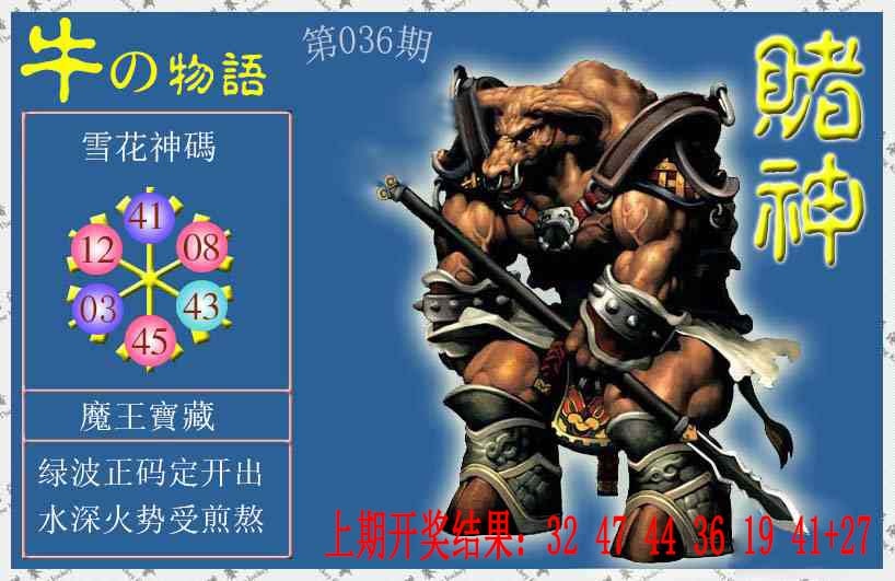 036期赌神牛报[图]