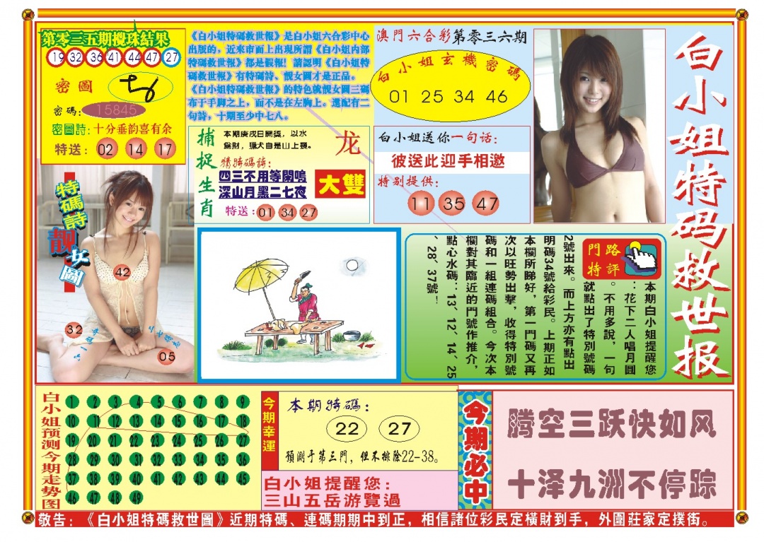 036期白小姐特码救世A[图]
