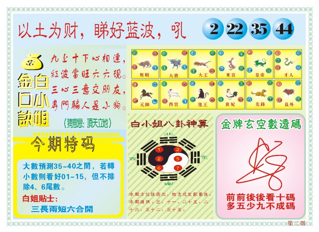 036期白小姐内幕B[图]