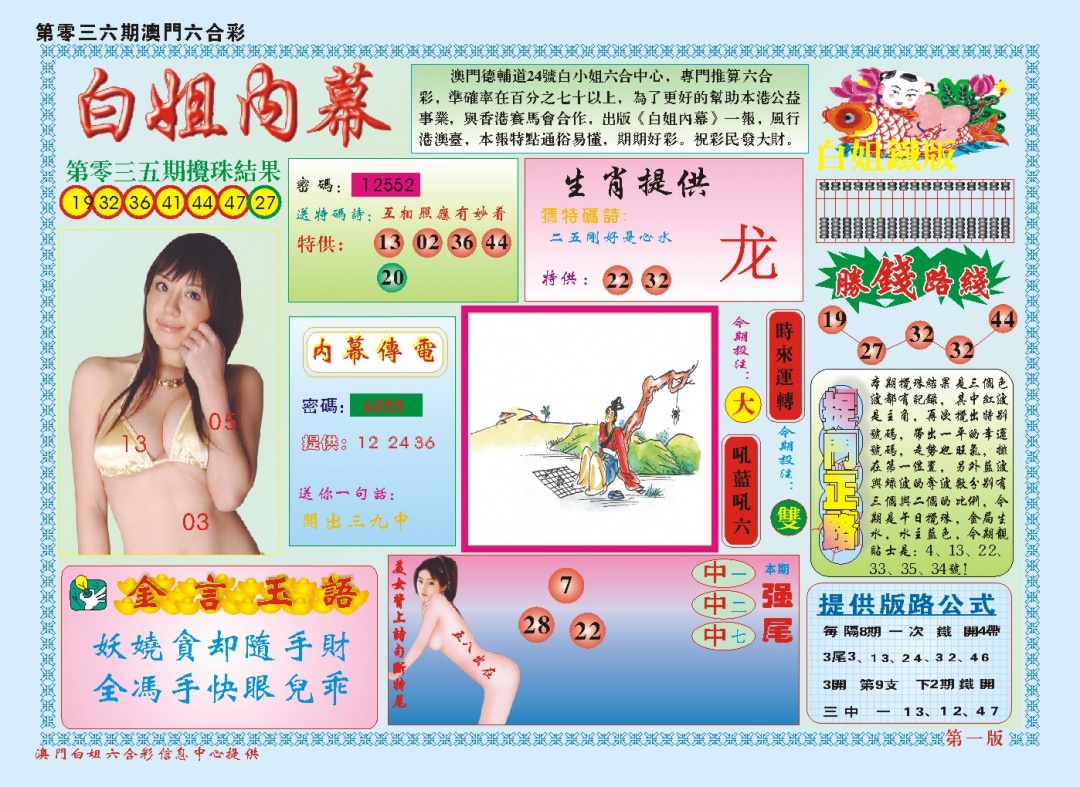 036期白小姐内幕A[图]