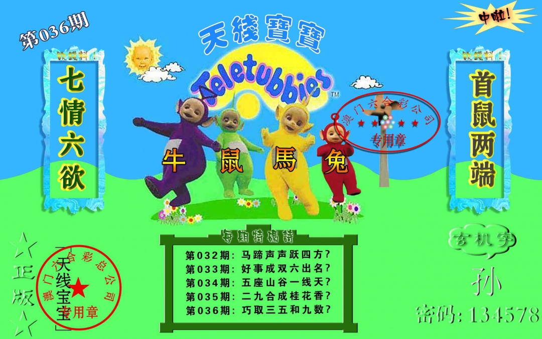 036期宝宝玄机报[图]