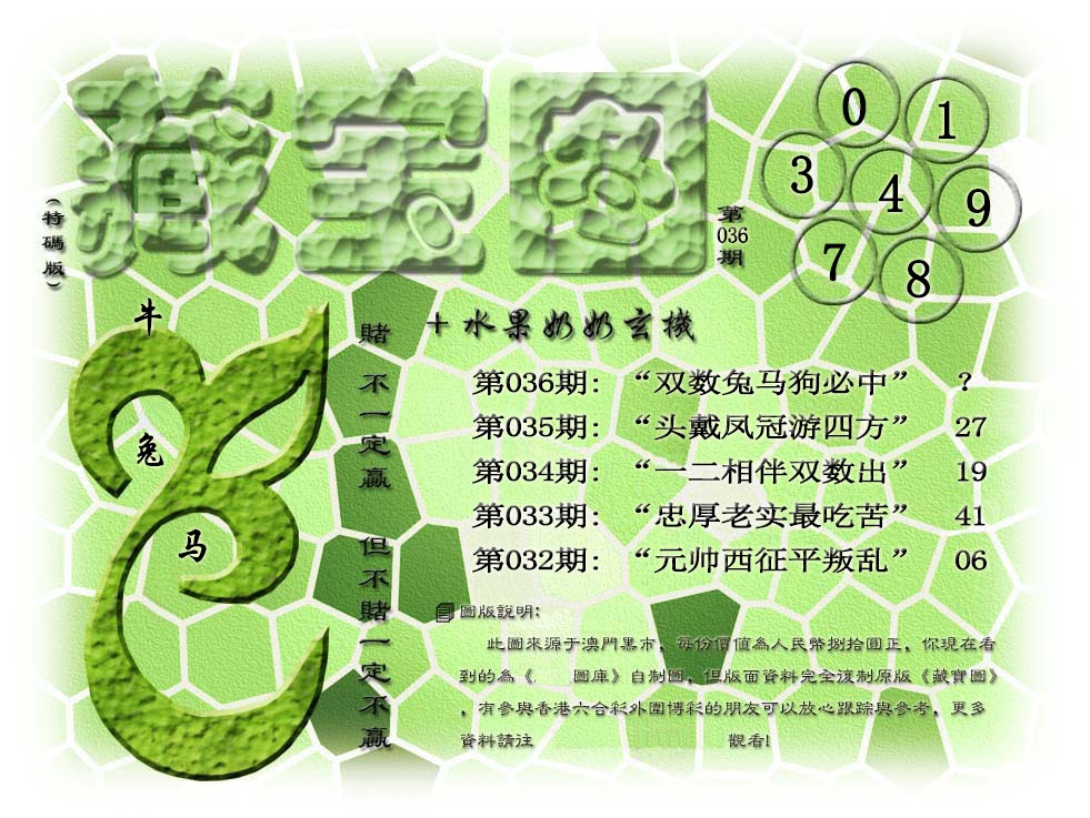 036期(水果奶奶藏宝图)正版[图]