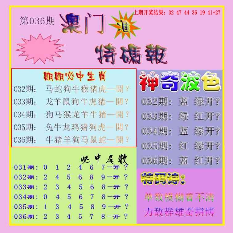 036期生财有道特码报[图]