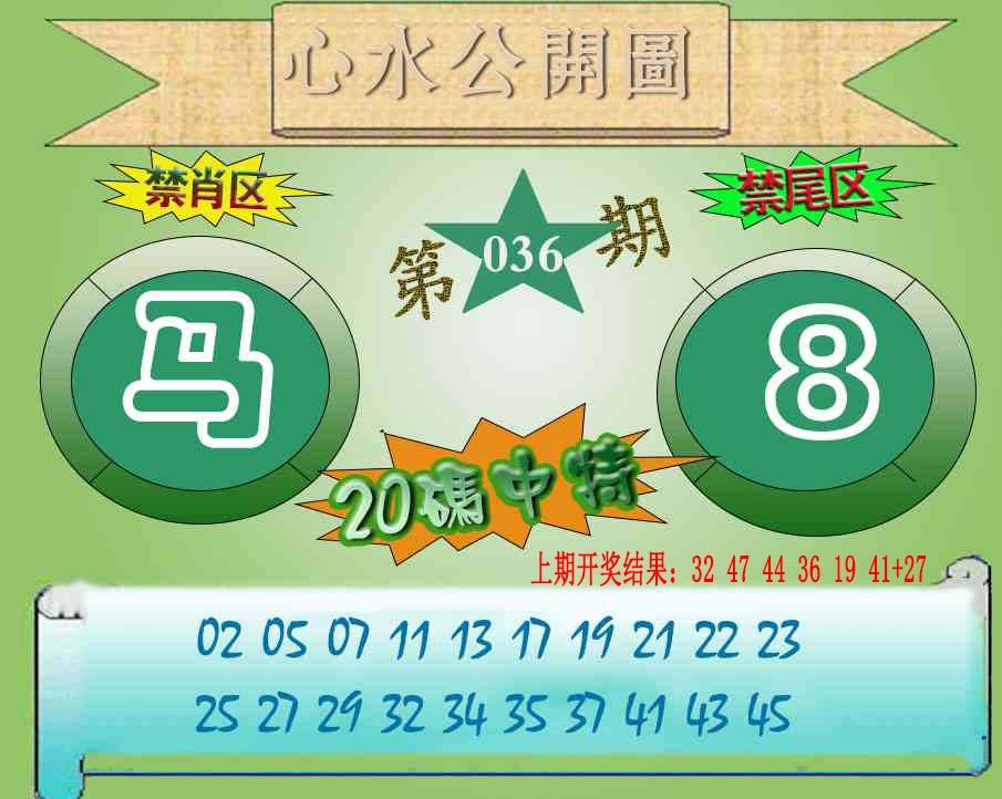 036期心水公开图[图]