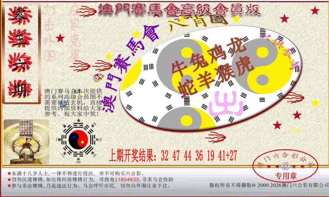 036期赛马会高级八肖图[图]