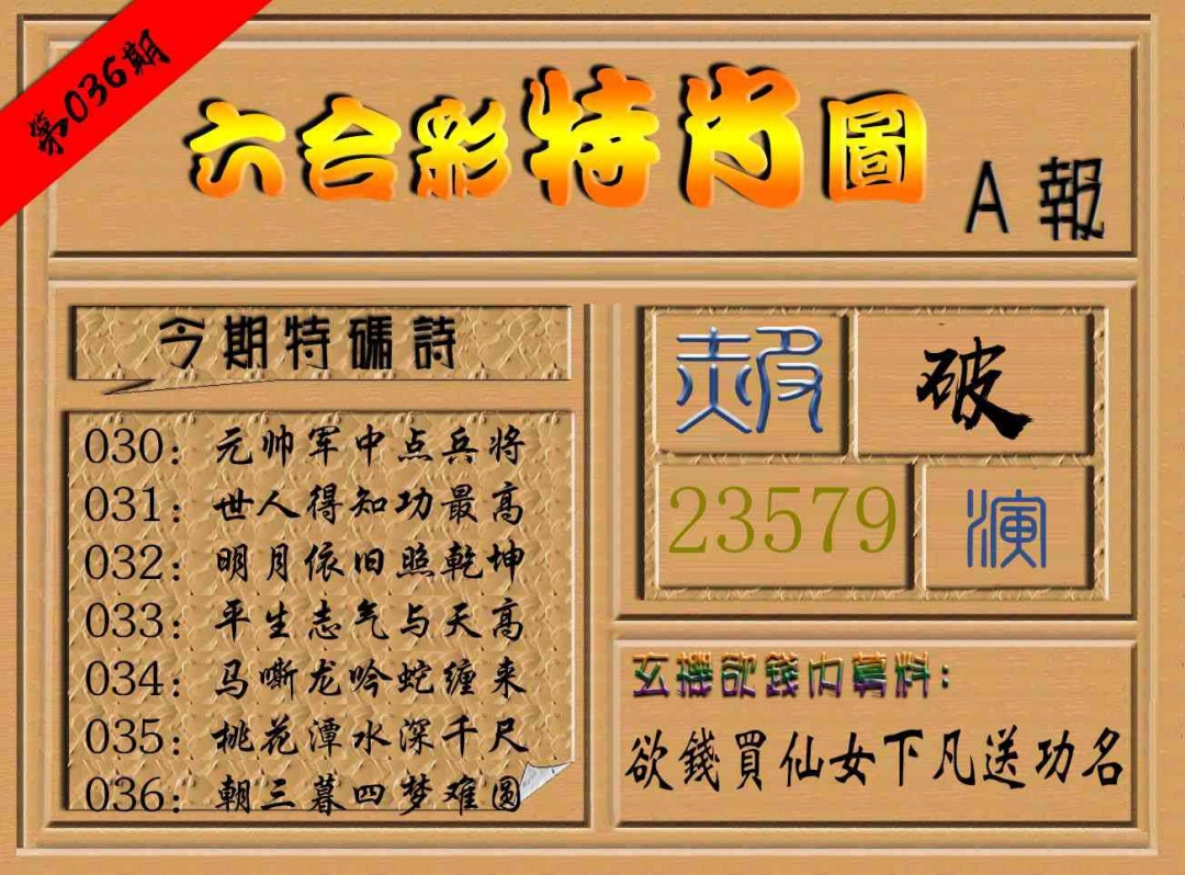036期六合彩特肖图a[图]