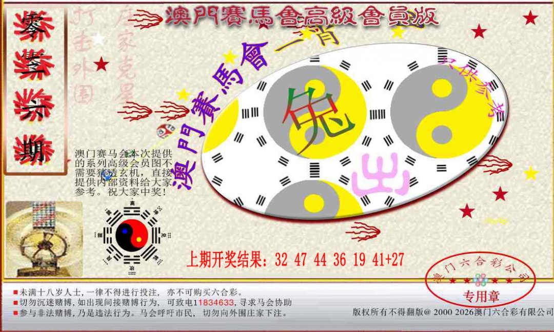 036期赛马会高级一肖图[图]