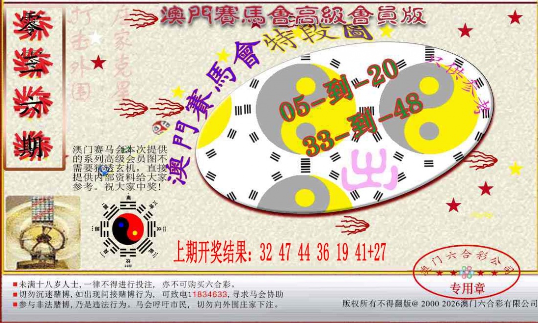 036期赛马会高级段数图[图]