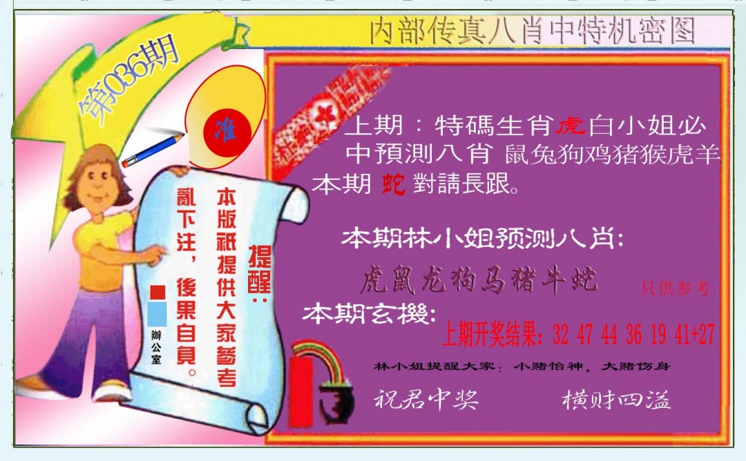 036期八肖中特图[图]