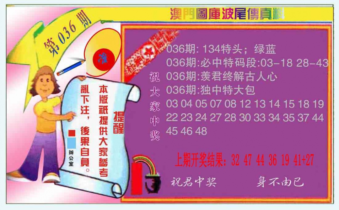 036期波尾传真料[图]