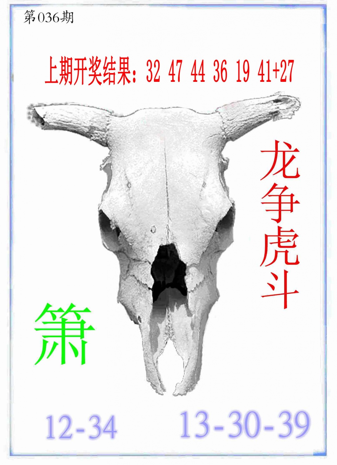 036期牛派牛头报[图]