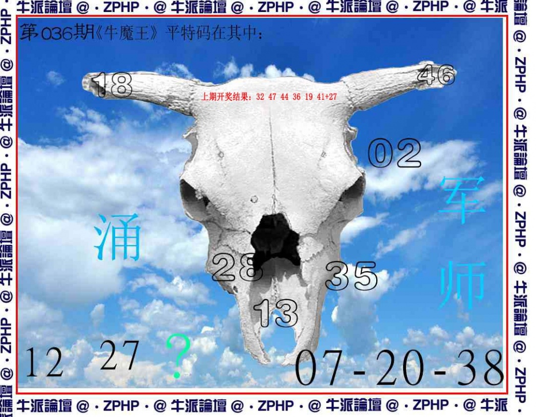 036期牛派系列8[图]