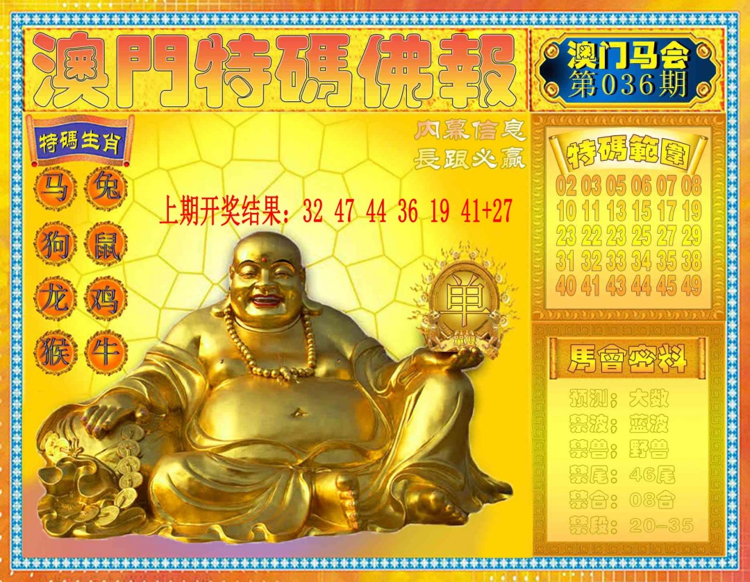 036期特码佛报[图]