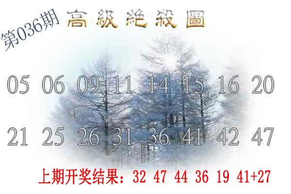 036期高级内部绝杀[图]