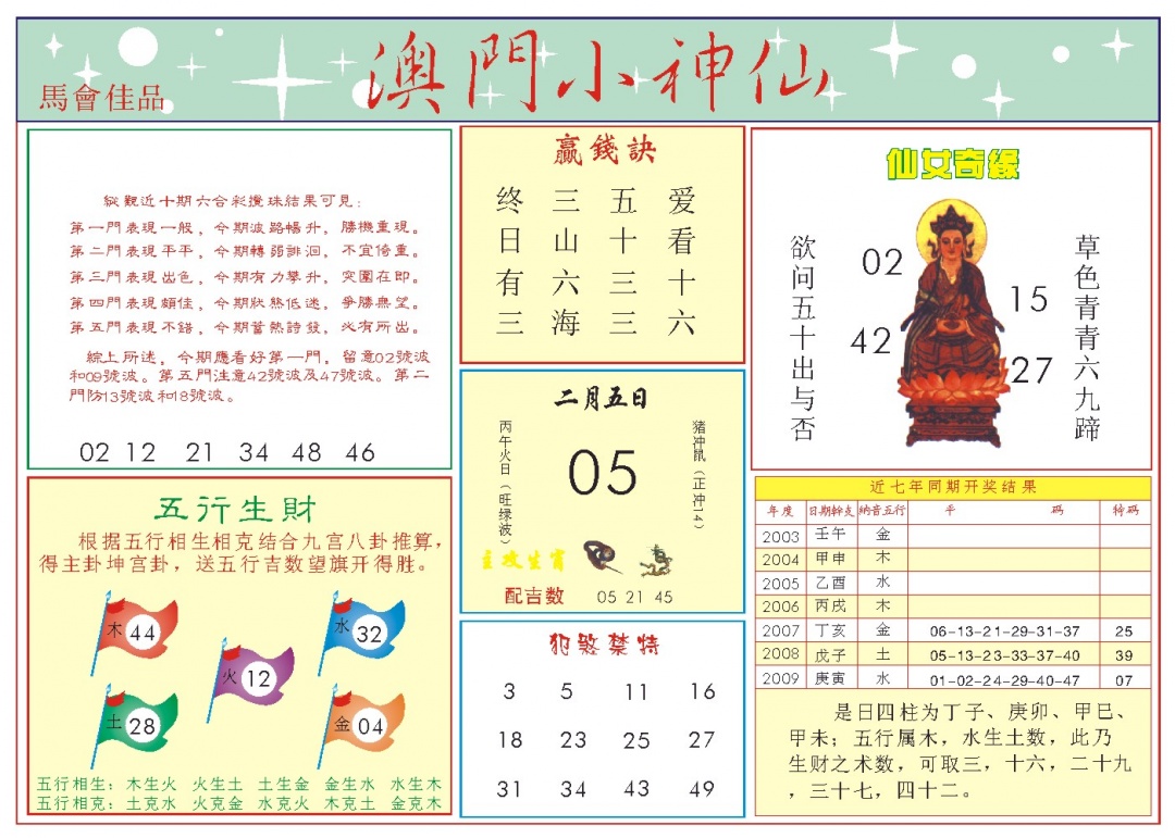 036期小神仙-2[图]