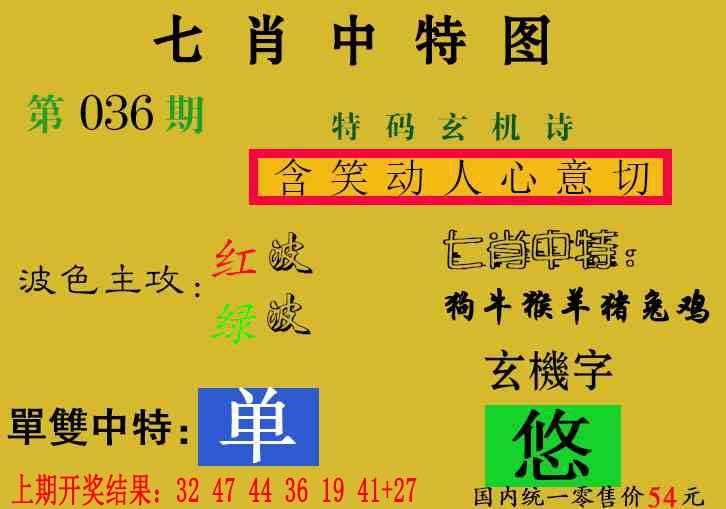 036期七肖中特[图]