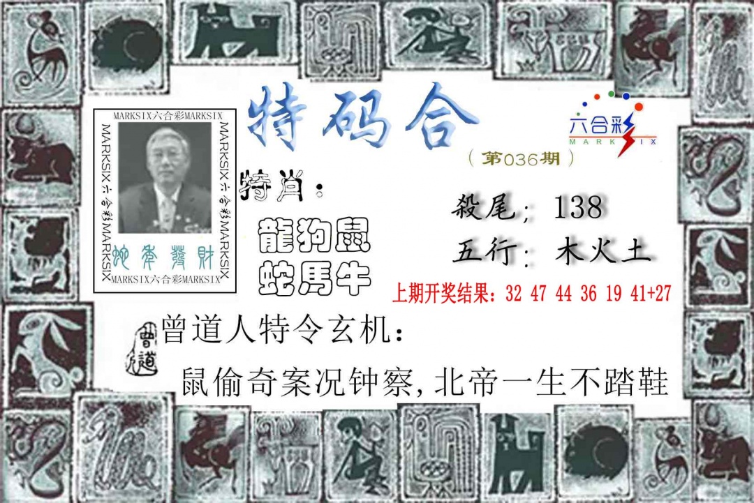 036期特准特码令[图]