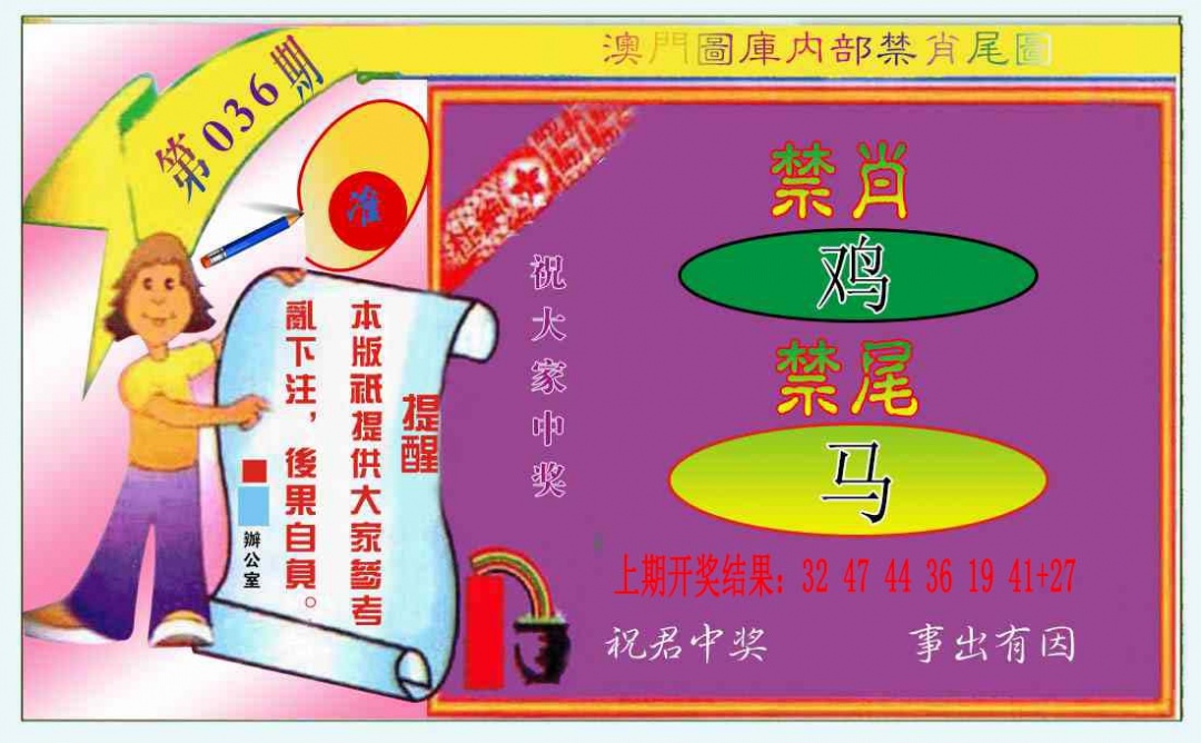 036期禁肖-禁尾图[图]