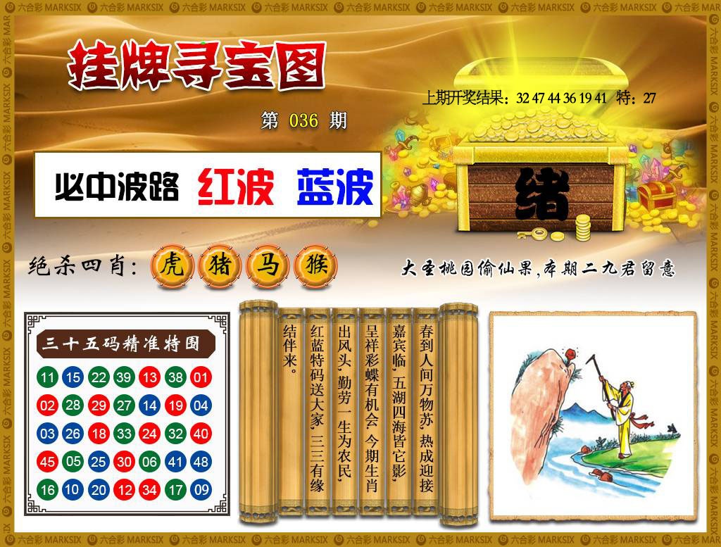 036期挂牌寻宝[图]