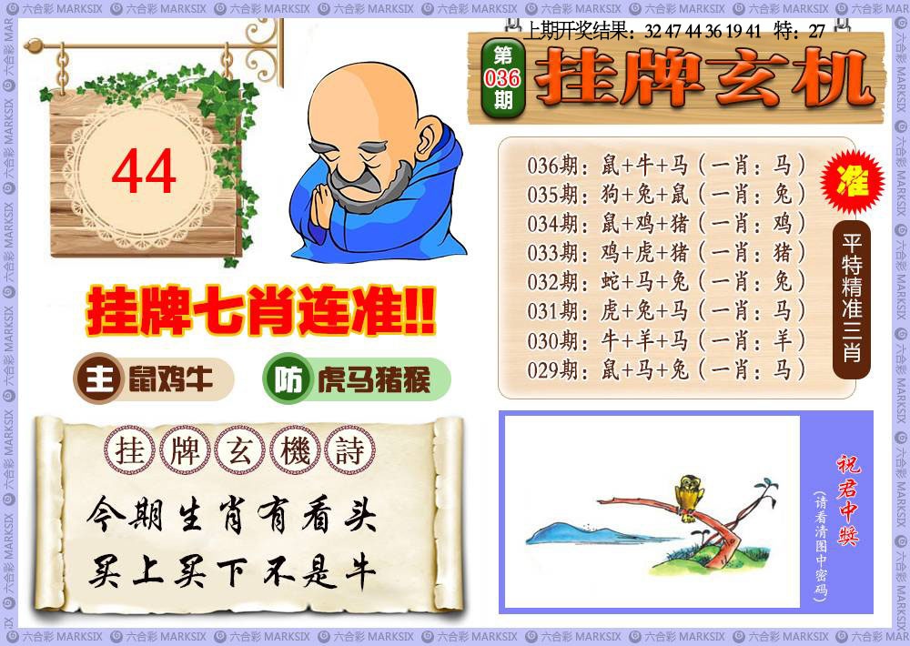 036期挂牌玄机[图]