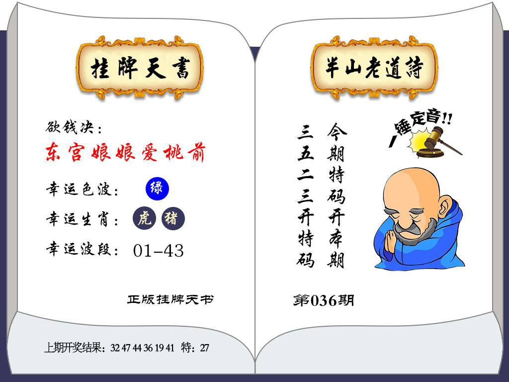 036期挂牌天书[图]