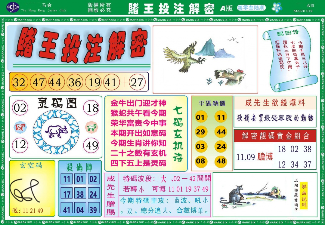 036期赌王投注解密[图]