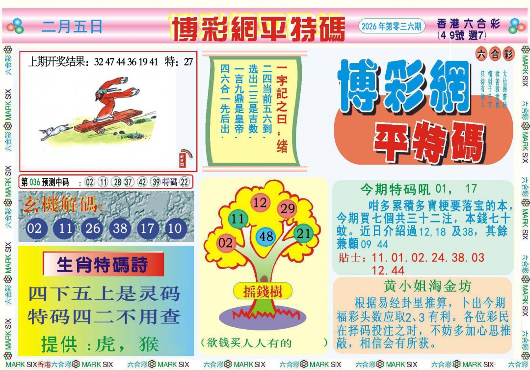 036期博彩网平特报[图]