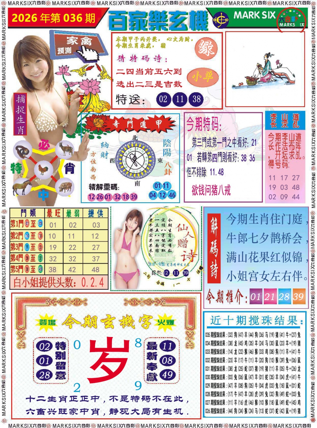 036期百家乐玄机[图]