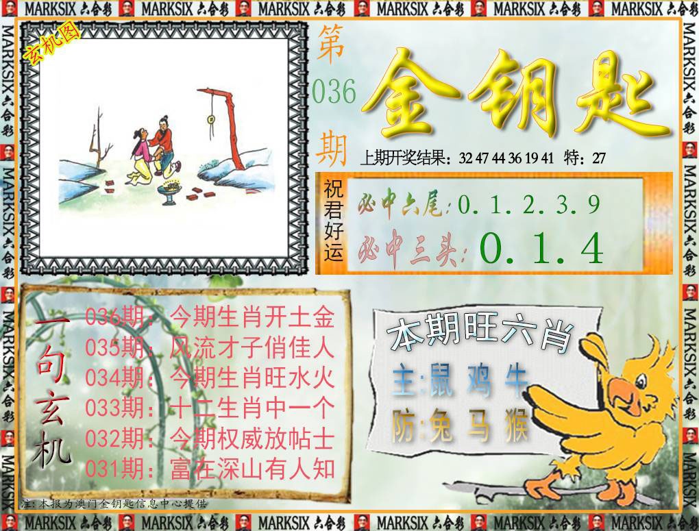 036期金钥匙[图]