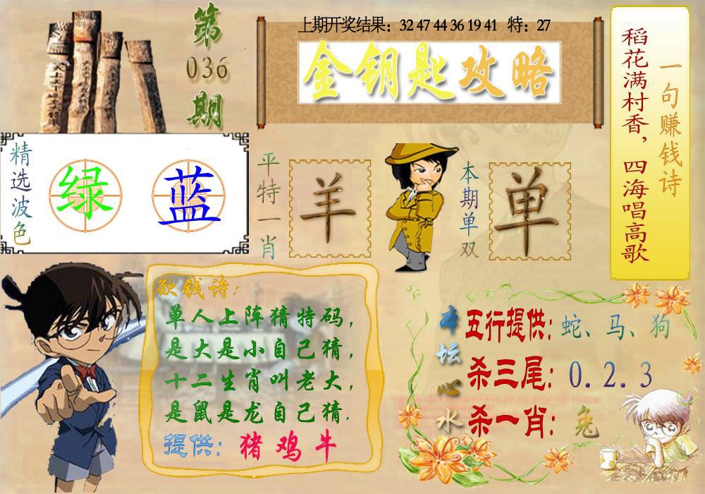 036期《金钥匙攻略》[图]