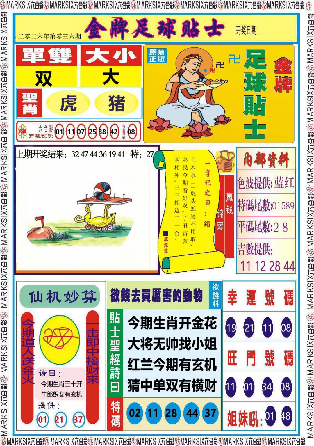 036期金牌足球贴士[图]