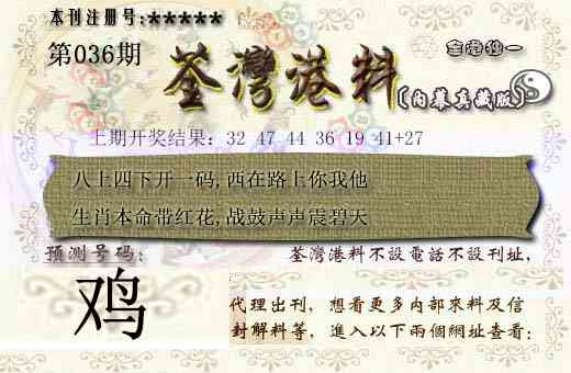 036期茶湾港料[图]