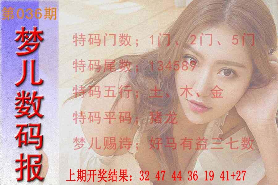 036期梦儿数码报[图]