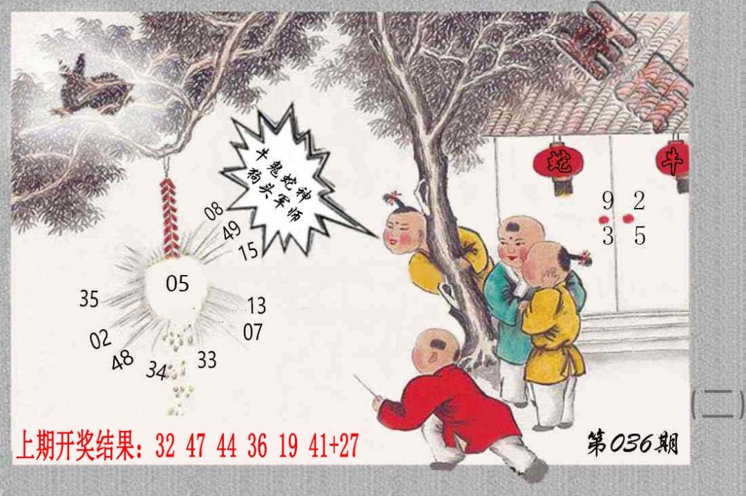 036期挂牌系列B[图]